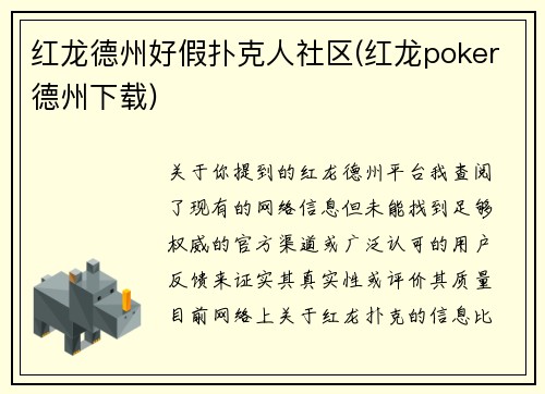 红龙德州好假扑克人社区(红龙poker德州下载)